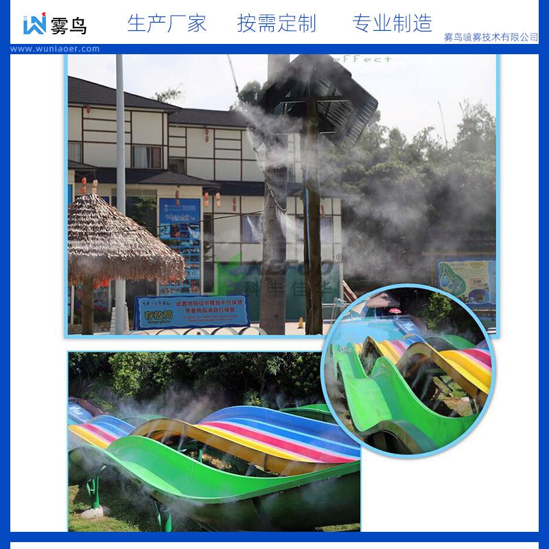 大型游樂園景區噴霧降溫解決方案